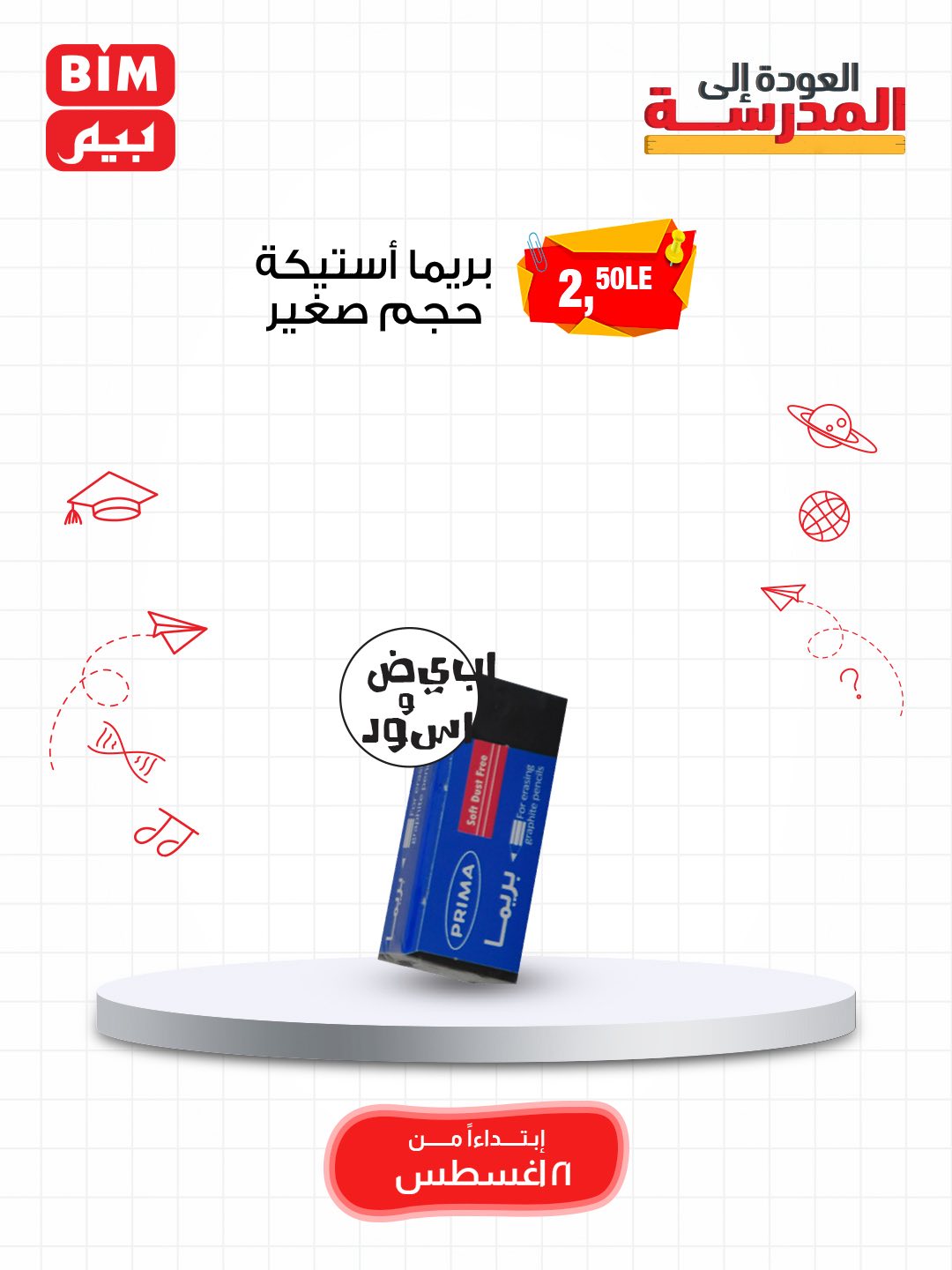 bim offers from 19aug to 3aug 2025 عروض بيم من 19 أغسطس حتى 3 أغسطس 2025 صفحة رقم 68